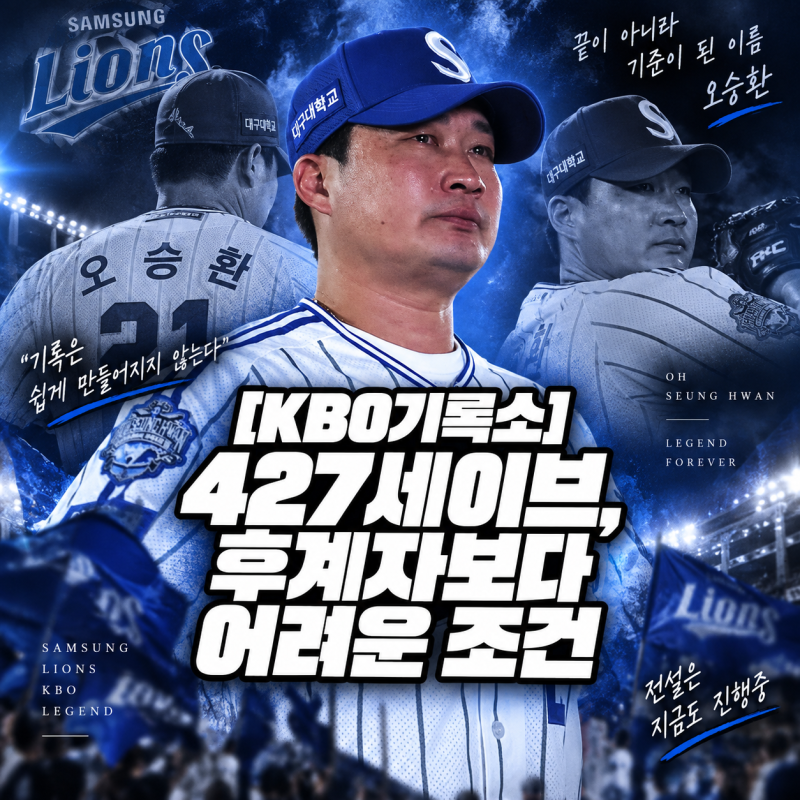 “30세이브씩 14년 해도 부족” 오승환의 기록, 이 세 명은 다가갈 수 있을까?