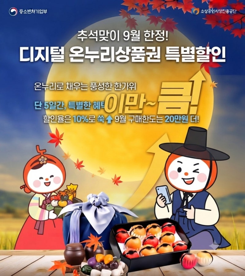 추석장보기 농할상품권 20% 온누리상품권 10% 수산물대전 10%할인(농할 10만원한도, 온누리 20만....
