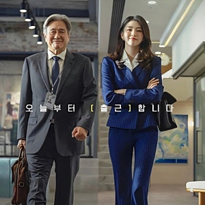 영화 인턴 박스오피스1위.최민식X한소희 세대 초월 오피스물