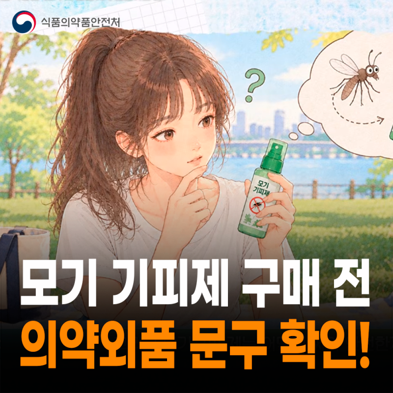 팔찌형, 패치형 모기기피제... 정말 효과가 있을까?