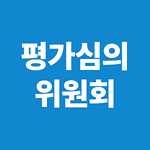 [부산상속전문세무사] '평가심의위원회' 시가인정 활용법 완전정복