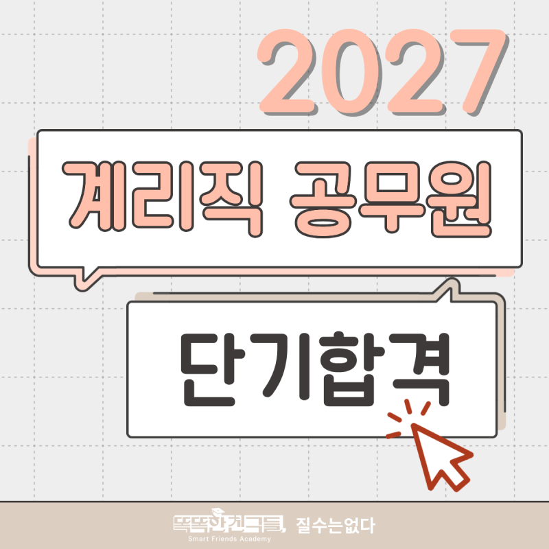 계리직 공무원 경쟁률 기출문제 분석 단기합격 루트는?