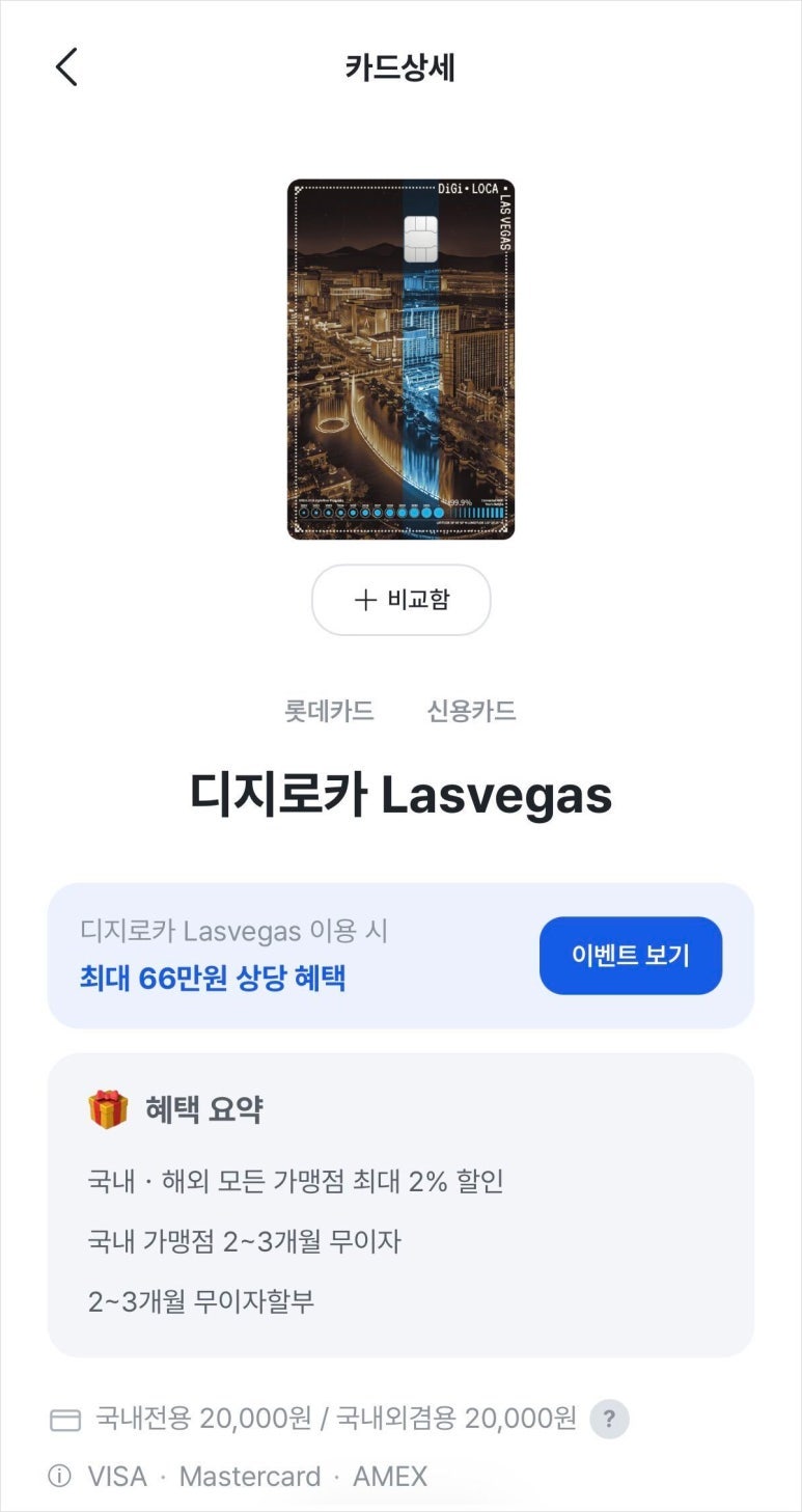 롯데카드 캐시백 이벤트 추천 혜택 모델 총정리 (로카 365 라스베가스 런던 라이킷)