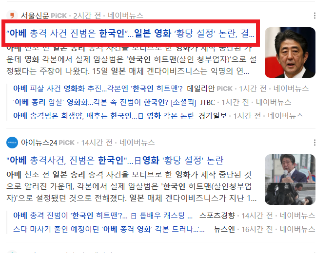'범인이 한국인이라고?' 아베 총격 영화 충격적 각본 수위와 전격 제작 중단 내막