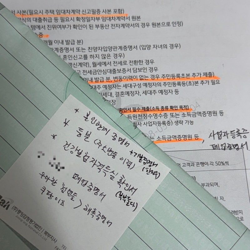 [신생아 특례 버팀목 대출 후기 2편] 기금e든든 적격 후 국민은행 서류 제출, 대출 승인까지