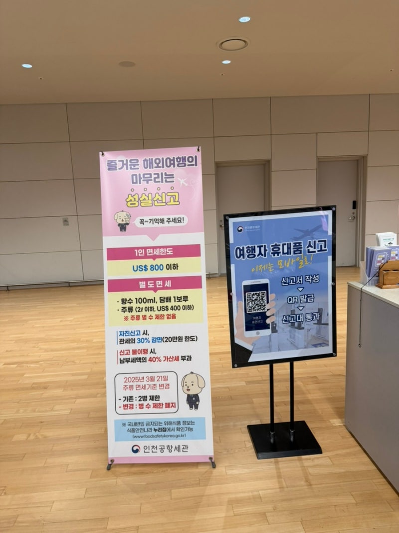 인천공항 입국 세관신고 방법 | 여행자 휴대품 신고 방법 총정리