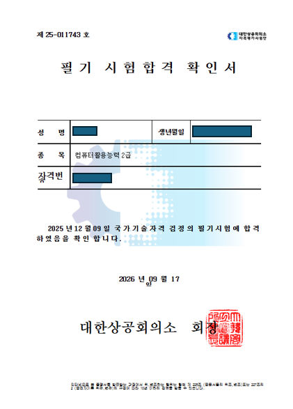 컴퓨터활용능력(컴활) 2급 필기 합격 후기｜2주 공부하고 기출문제 외워서 합격한 방법
