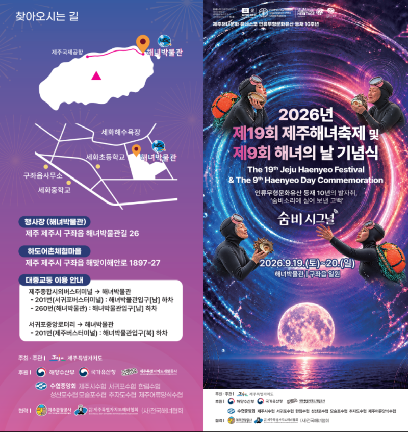 2026년 제19회 제주해녀축제 일정 공연전시체험 프로그램 주차 셔틀버스 초대가수 정보 총망....