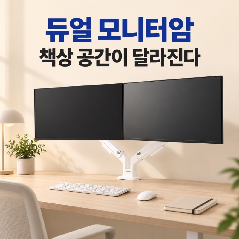 듀얼 모니터암 카멜마운트 AMADS 32인치 벽면 밀착 모니터 거치대로 데스크 정리하기