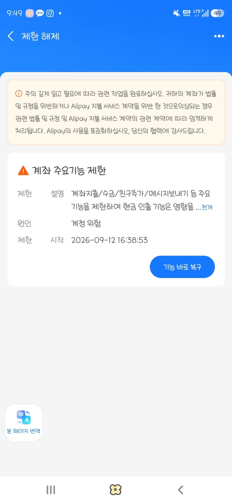 중국여행 알리페이 결제제한(계좌제한) 푸는 방법
