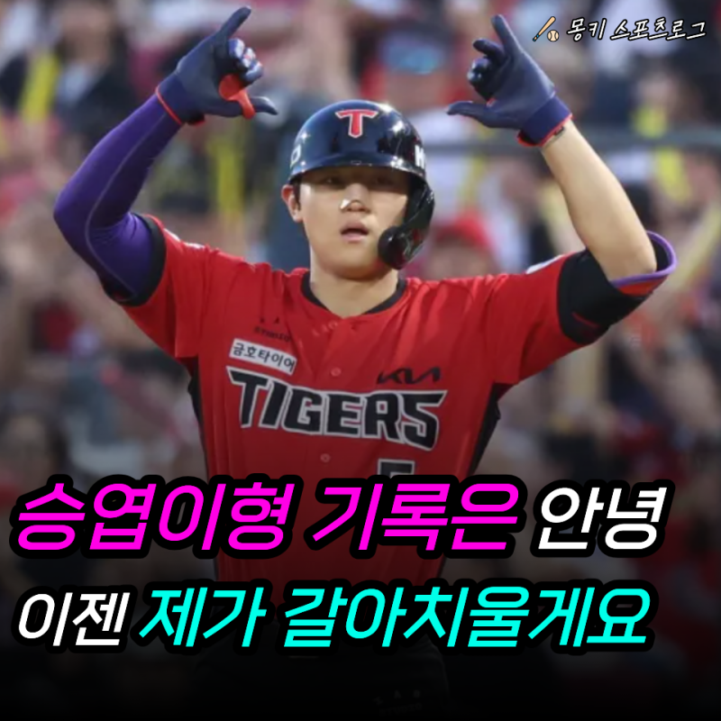 “코뼈까지 부러졌는데 이승엽 기록을 뺏어버렸다고?” 김도영 40홈런-100타점-100득점… 27년 ....