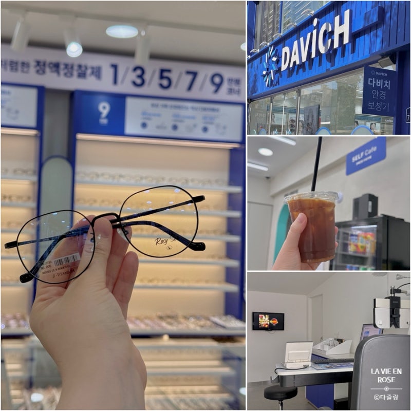 은평구안경 티타늄 안경테 블루라이트 차단 렌즈 꼼꼼한 검사를 해주는 다비치안경 불광역....