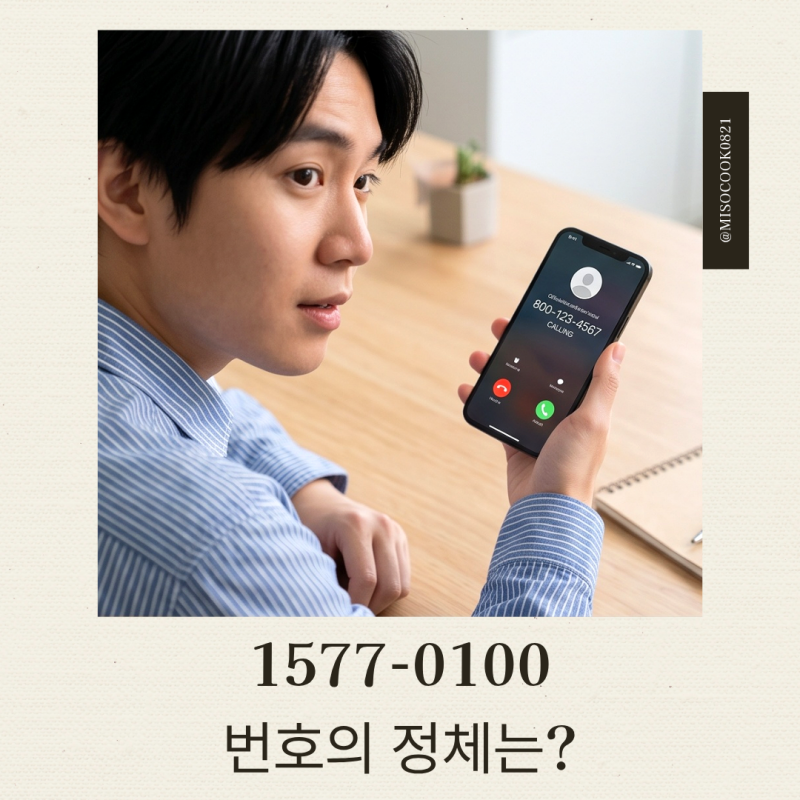 15770100 번호의 정체는? 현대카드 고객센터 전화 오는 이유 및 대처 가이드