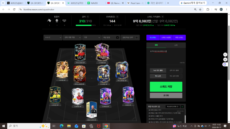 [축구 스쿼드]FC 온라인으로 짜 보는 베스트 11-9.7억 리즈 유나이티드 FC