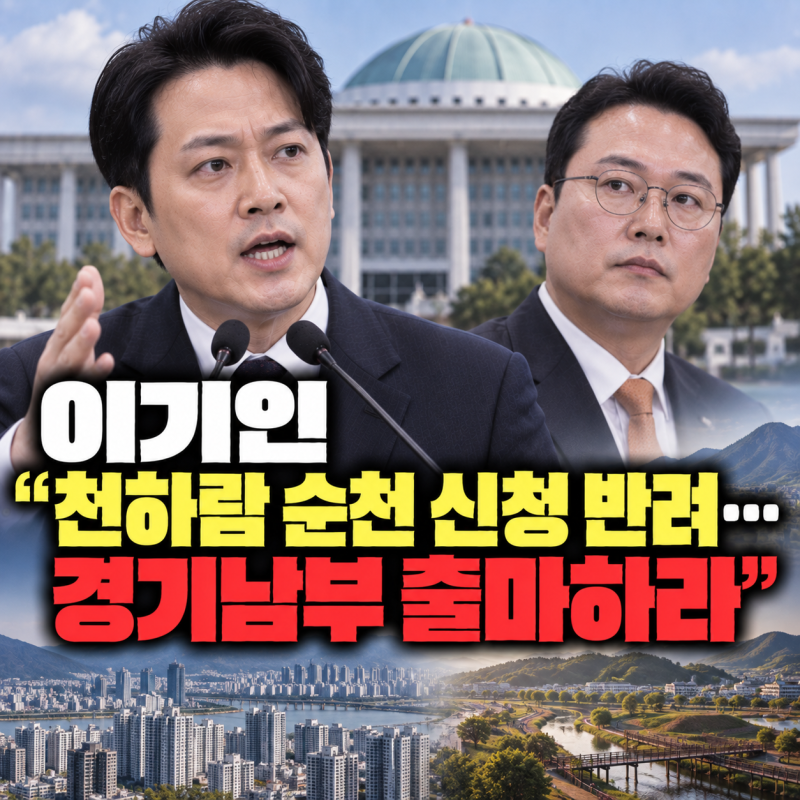 이기인 “천하람 순천 신청 반려…경기남부 출마하라” 개혁신당 첫 쇄신안에 이준석도 예....