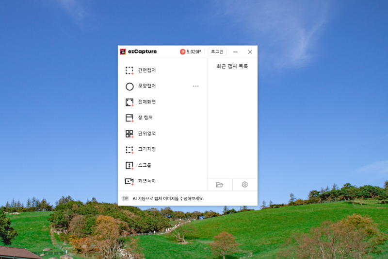 "기본 캡쳐 쓰다가 갈아탔습니다" 이지캡처 윈도우단축키 설정 및 모자이크 편집
