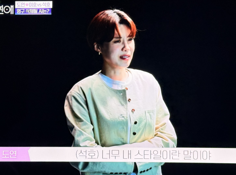 장도연 기이안 연애 “석호, 첫키스는 해봤어?” AI와 데이트하다 진심 나온 순간