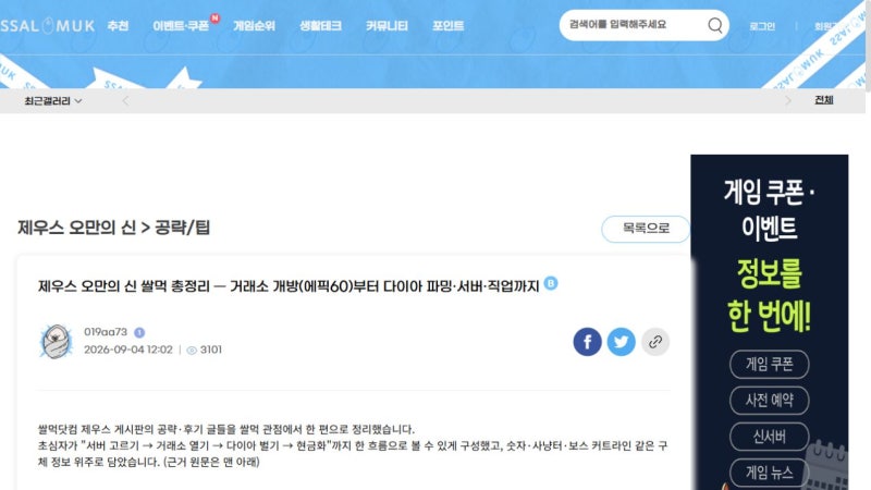 제우스 오만의 신 쌀먹 끝물일까? 7일 다이아 사례와 최신 갤 반응 비교