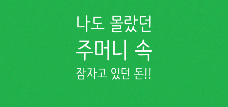 계좌정보통합관리서비스 어카운트인포 숨은 예금 찾기 (휴면예금 카드포인트 계좌통합관리 ....