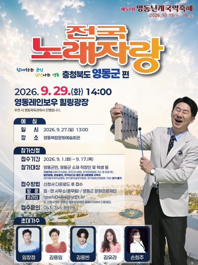 [9.29 화] KBS 전국노래자랑 영동군편 라인업 (김용빈, 임창정, 김용임, 김유라, 손희주) 예심, ....