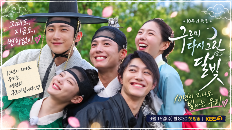 “벌써 10년?” 박보검·김유정 다시 뭉쳤다…‘구르미’ 5인방, 지금 뭐하나 봤더니