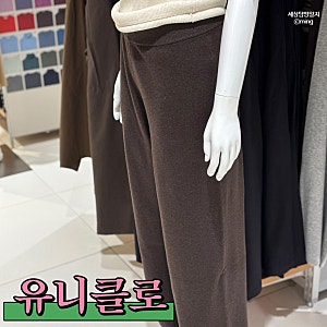 유니클로 임부복 바지 겨울 바지 워셔블니트 팬츠