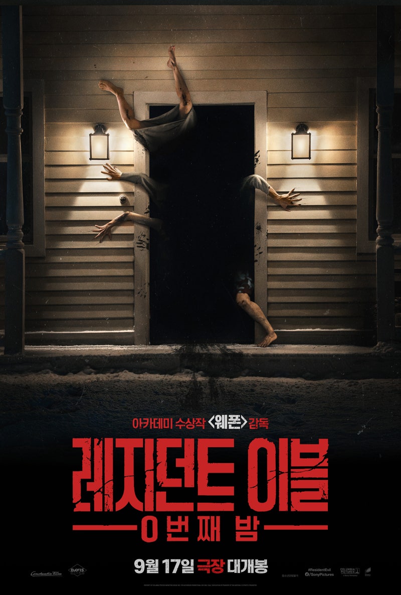 영화 레지던트 이블 0번째 밤 줄거리 결말 쿠키없음