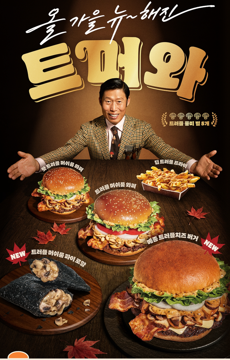 버거킹 트러플 머쉬룸, 판매기간, 가격, 맛, 칼로리, 제외매장, 방문팁