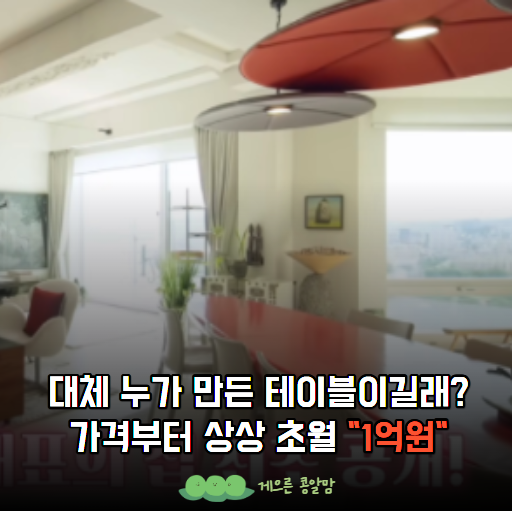 서장훈의 이웃집 백만장자, 400평 사옥보다 눈길 간 "1억짜리 테이블"… 대체 뭐가 다르길래?
