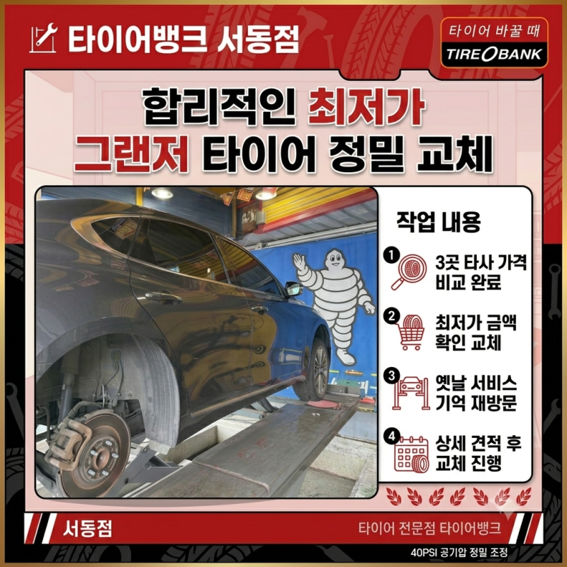 [울산 중구 서동 타이어뱅크] "발품 3곳 팔아봐도 결국 답은 여기였네요!" 과거 친절한 기억으....