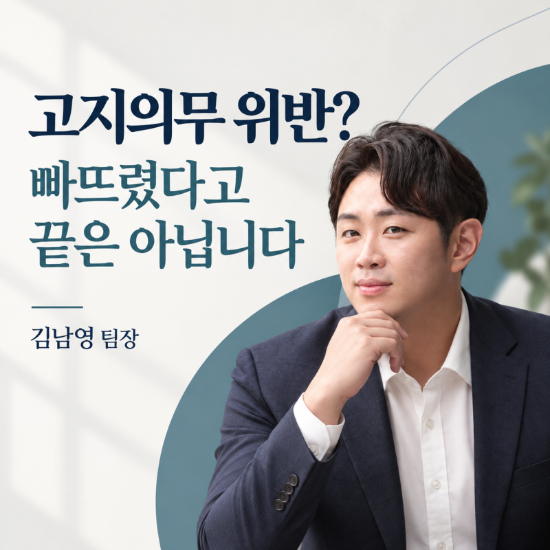고지의무 위반이라는데, 금감원과 법원 판단은 왜 다를까?