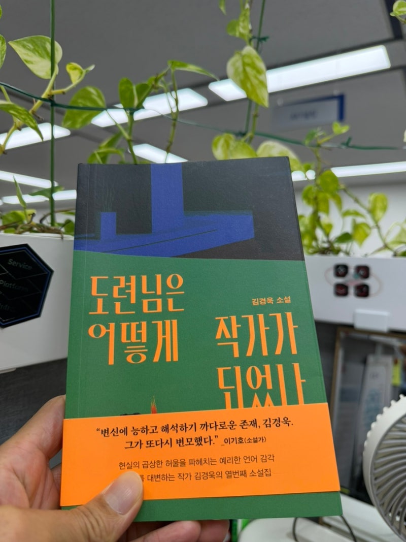 [644강] 도련님은 어떻게 작가가 되었나 _ 단어의 힘, 그리고 우리가 쉬쉬하는 삶의 이야기