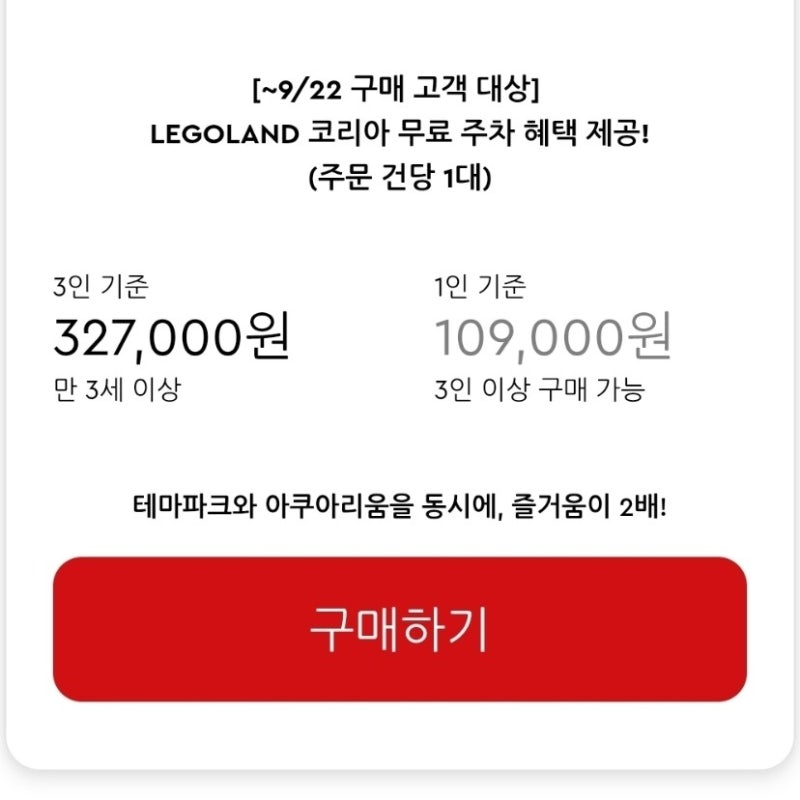 레고랜드 연간회원권 할인 핫딜, 패밀리 더블패스 가격부터 혜택까지