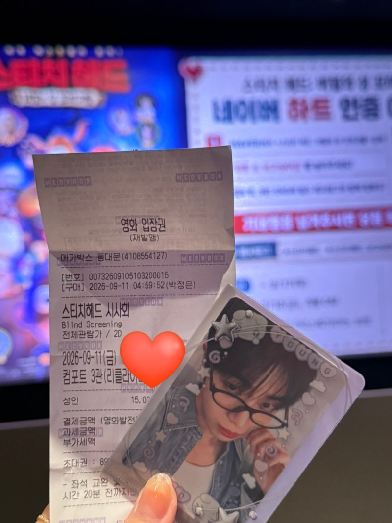 영화 [스티치헤드:비밀의 성 꼬마괴물]+더빙 추영우, 조이 시사회 후기 - 메가커피 이벤트 참....