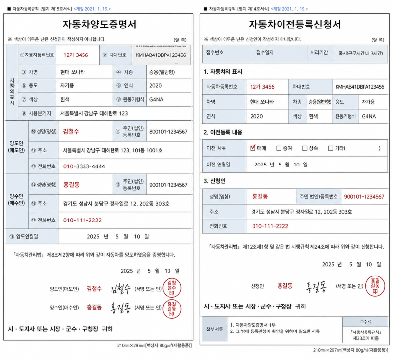 자동차 이전등록 서류·온라인 방법｜위임장·신청서 양식·대행까지