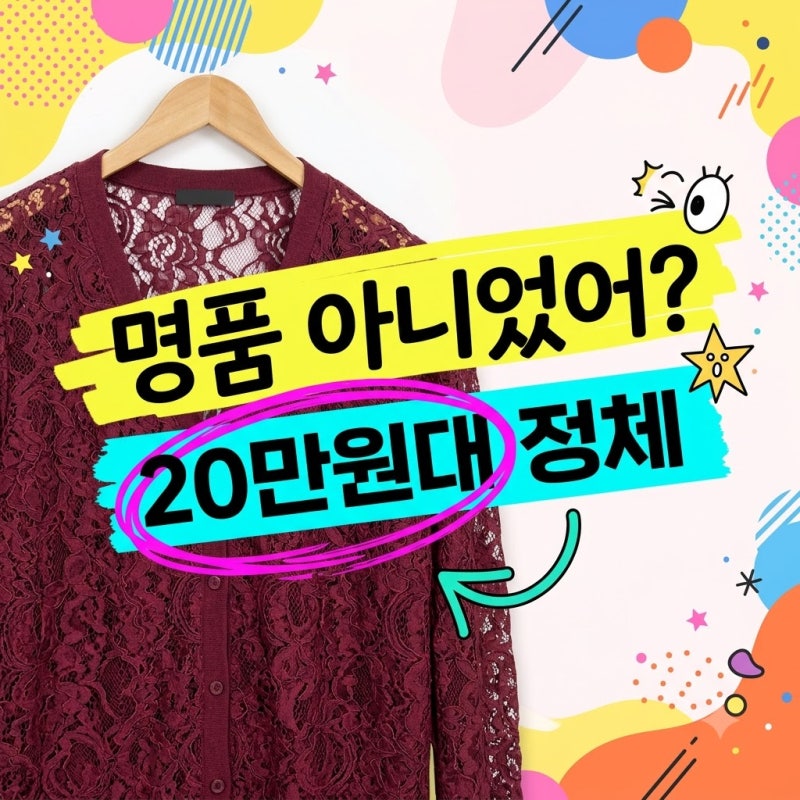 명품인 줄 알았는데 20만원대.. 손예진 착용 냉부해 가디건 정체