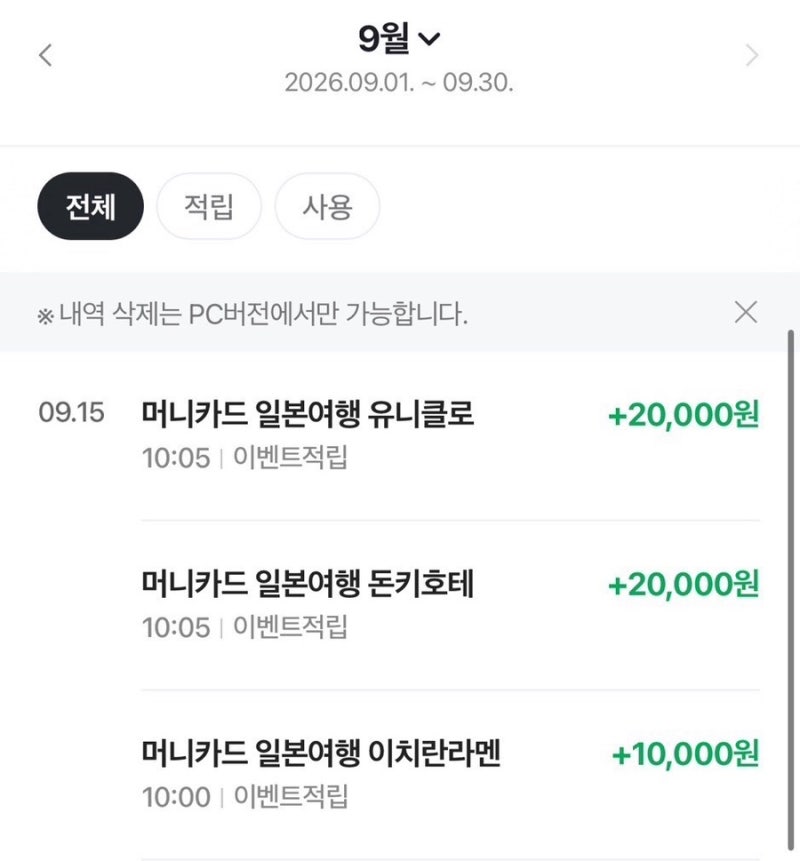 네이버페이머니카드 일본여행 페이백후기, 결제할인혜택 일본편의점 50퍼페이백