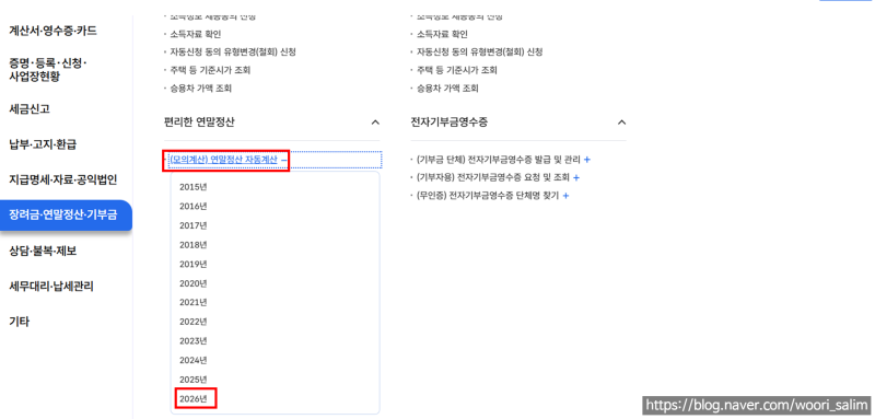 2026년 연말정산 핵심 포인트와 용어 총정리 (2026년 세제개편안 반영) - 연말정산 미리보기 오....