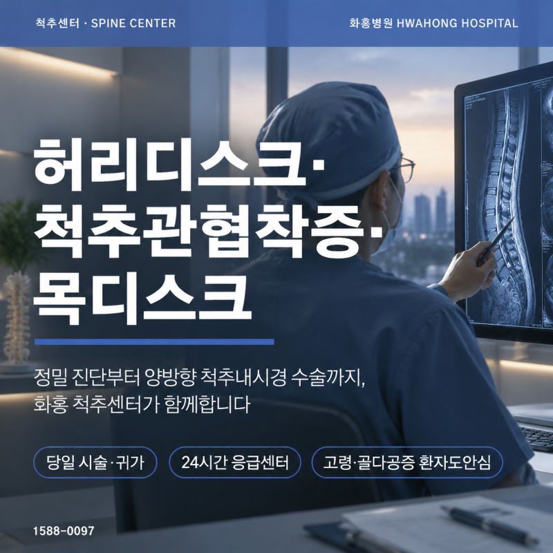 수원 좌골신경통, 엉덩이부터 다리까지 저린 이유와 확인해야 할 증상