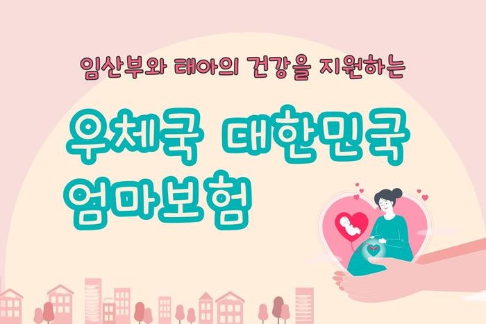 우체국보험 태아등재 실제 신청방법·필요서류·고객센터 전화번호 총정리