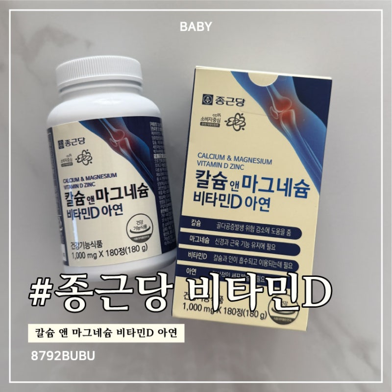 [리뷰] 임산부 칼슘 영양제｜종근당 칼슘앤마그네슘 비타민D 아연 내돈내산