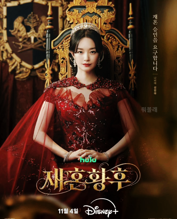 로판 팬덤 1위 실사화인데 반응이 왜 이래? 재혼 황후 예고편 갈린 이유