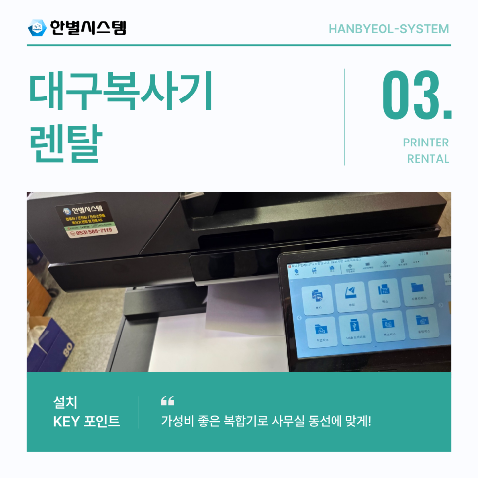 대구복사기렌탈 북구 복합기 임대 대여 경북 경남 프린터 설치 후기 현장 사진 3
