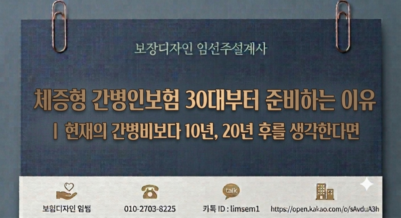 체증형 간병인보험 30대부터 준비하는 이유 ㅣ 현재의 간병비보다 10년 20년 후를 생각한다면