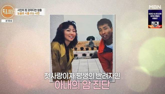 <b>장용 아내</b> <b>암투병</b> 근황 특종세상에서 전한 <b>아내</b> 성숙 씨 이야기
