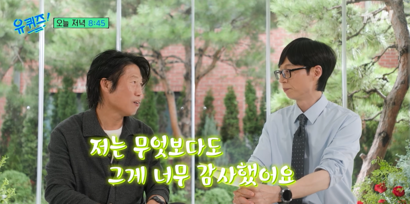 유퀴즈 유해진 류승룡, 비데 공장 알바생이 30년 뒤 나란히 대상 배우로