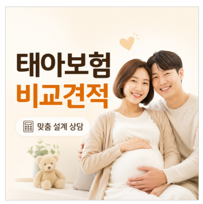 현대해상 태아보험 순위비교 사이트, 가격 및 가입시기 정리!