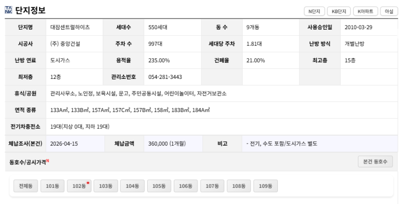 포항 남구 대잠센트럴하이츠 아파트 경매 1회 유찰 3억 7100만원 2025타경3968 사진 11