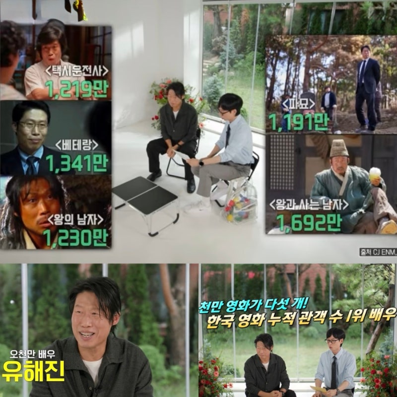 유퀴즈 오천만 배우 유해진의 30년 연기 인생과 백상예술대상 비하인드!