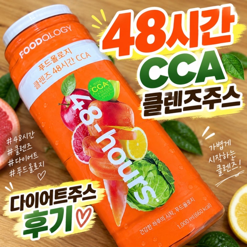 클렌즈주스 푸드올로지 톡스올로지 48시간 CCA 1L 다이어트 쥬스